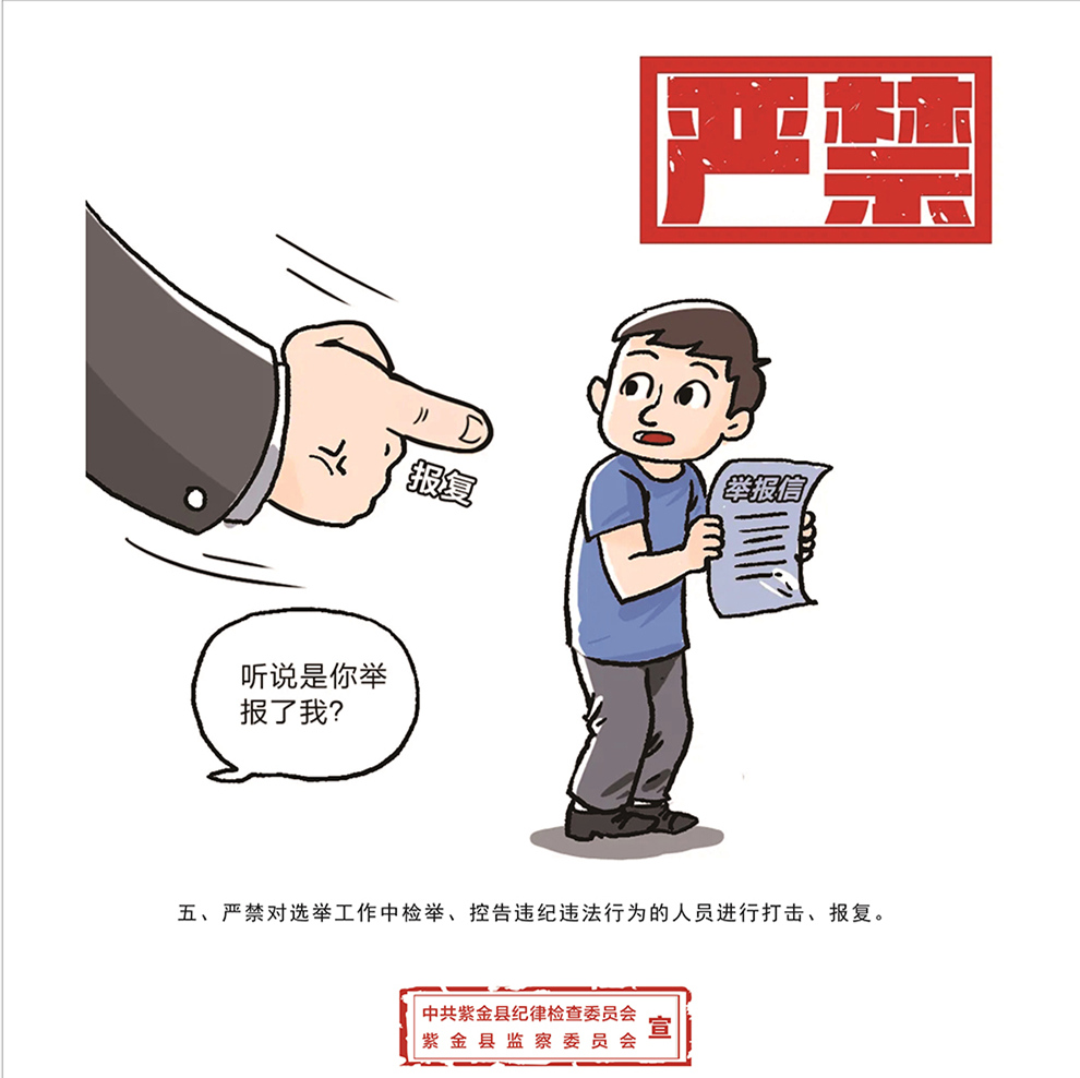 紫金县纪委监委:印发纪法漫画 细化村级换届工作纪律-万绿清风网