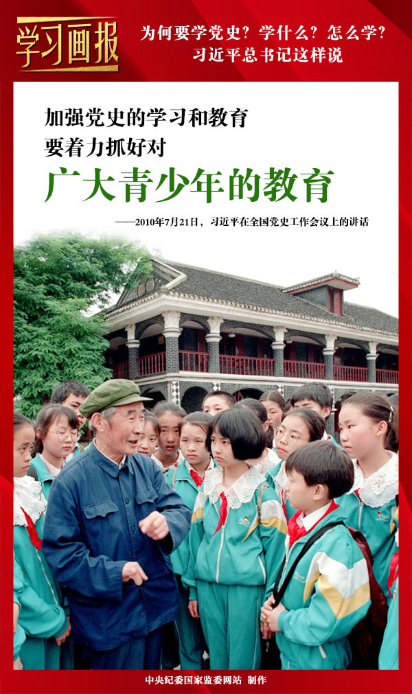 学习画报为何要学党史学什么怎么学习近平总书记这样说